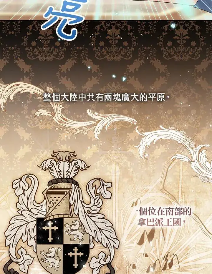 《看见状态栏的宝贝皇女》第51话图71
