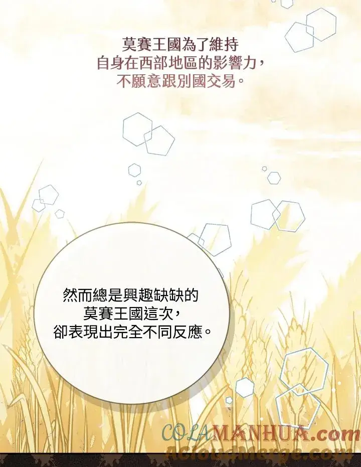 《看见状态栏的宝贝皇女》第51话图73
