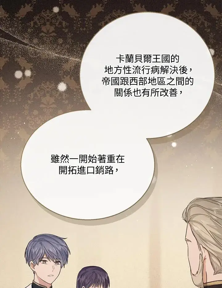 《看见状态栏的宝贝皇女》第51话图74