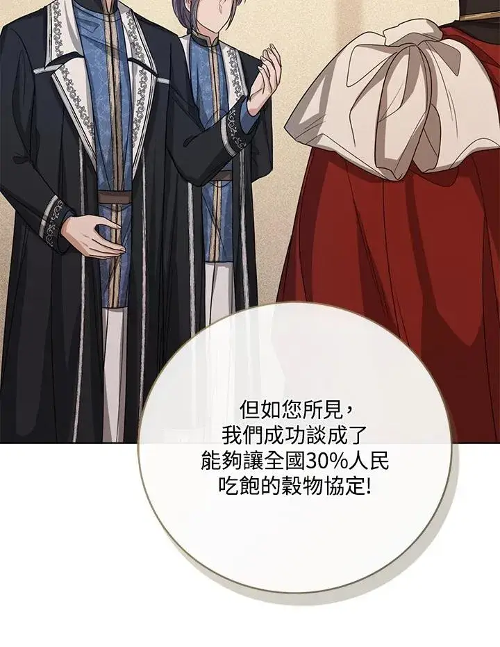 《看见状态栏的宝贝皇女》第51话图75