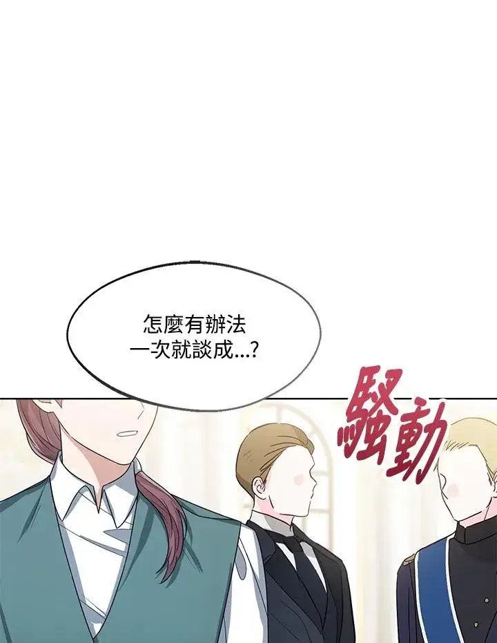 《看见状态栏的宝贝皇女》第51话图76