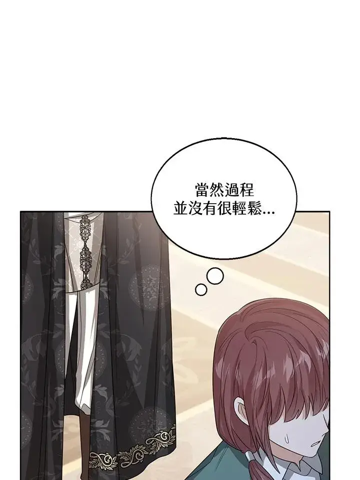 《看见状态栏的宝贝皇女》第51话图78