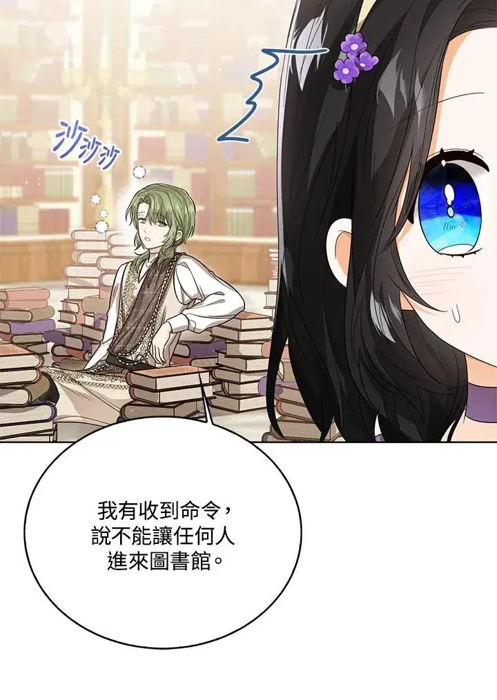 《看见状态栏的宝贝皇女》第51话图8
