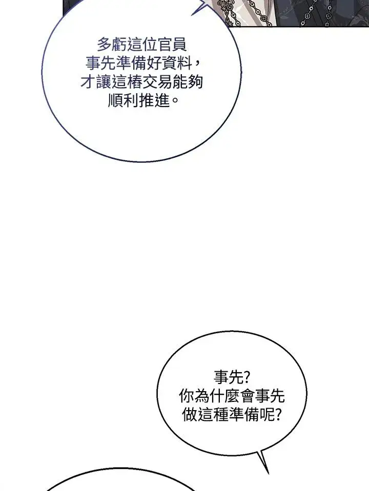 《看见状态栏的宝贝皇女》第51话图84