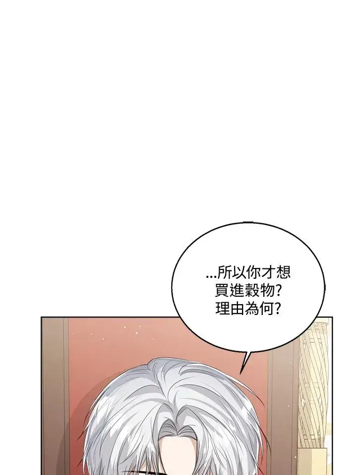 《看见状态栏的宝贝皇女》第51话图86