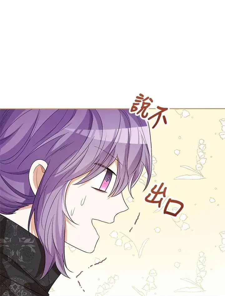 《看见状态栏的宝贝皇女》第51话图88