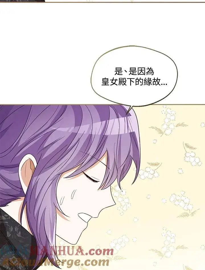 《看见状态栏的宝贝皇女》第51话图89