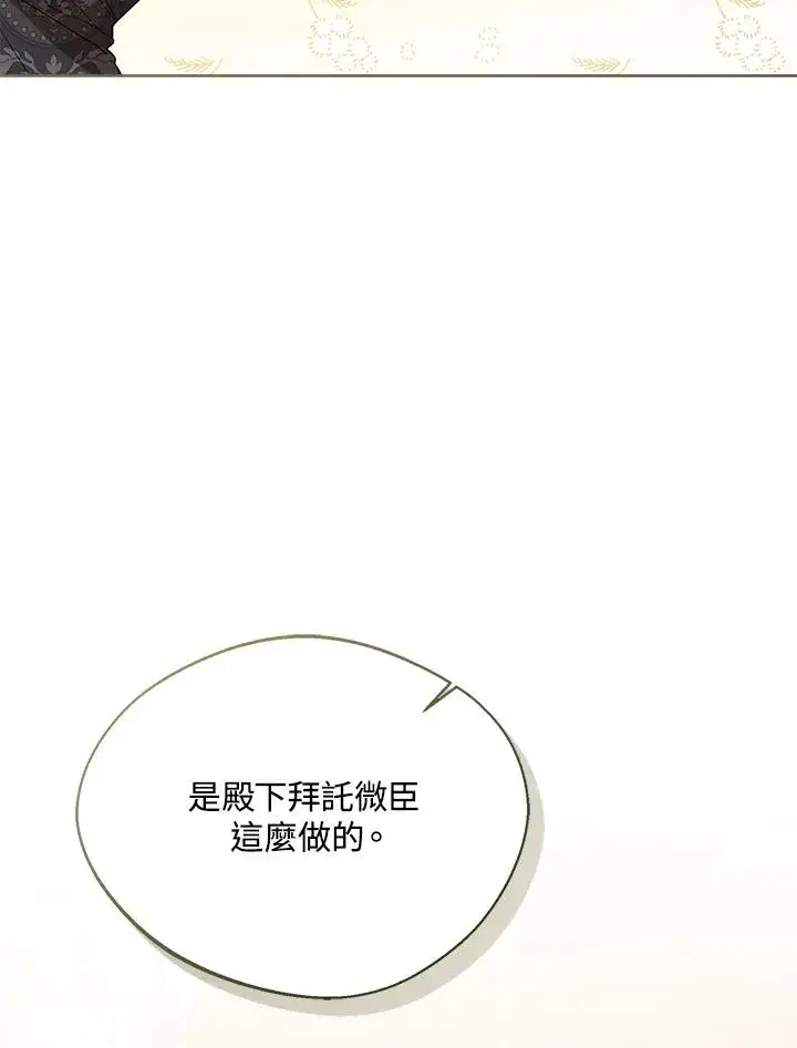 《看见状态栏的宝贝皇女》第51话图90