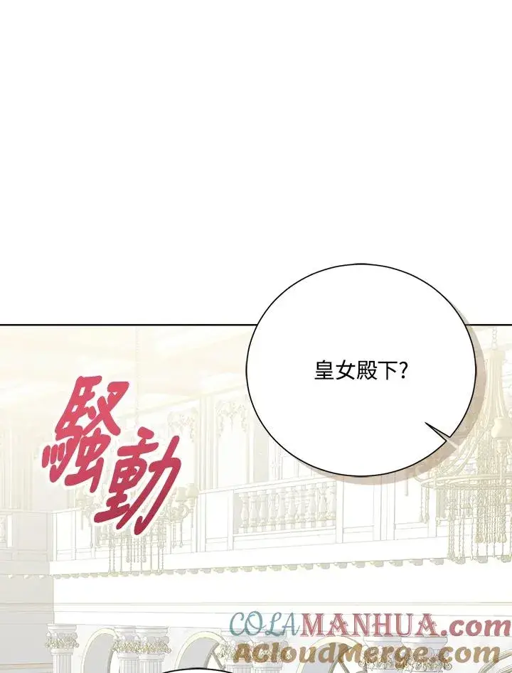 《看见状态栏的宝贝皇女》第51话图93
