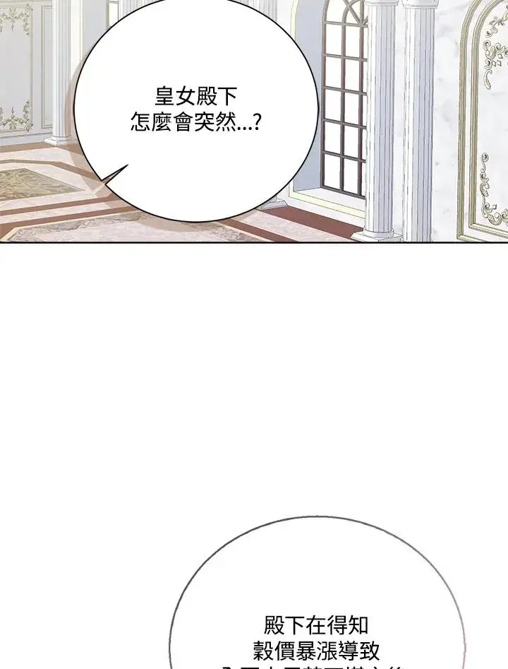 《看见状态栏的宝贝皇女》第51话图94