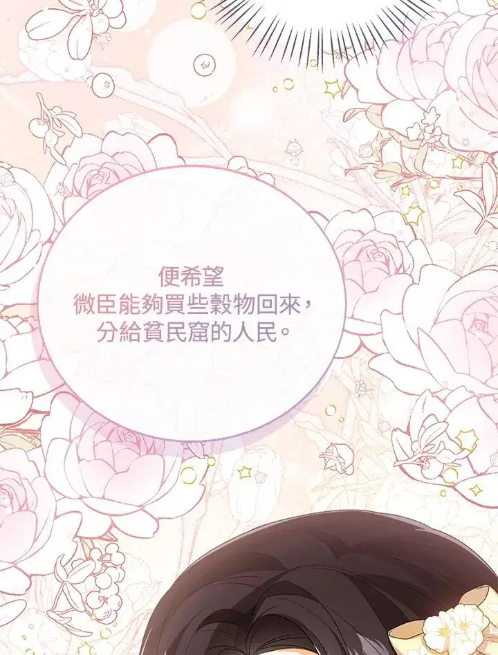 《看见状态栏的宝贝皇女》第51话图96