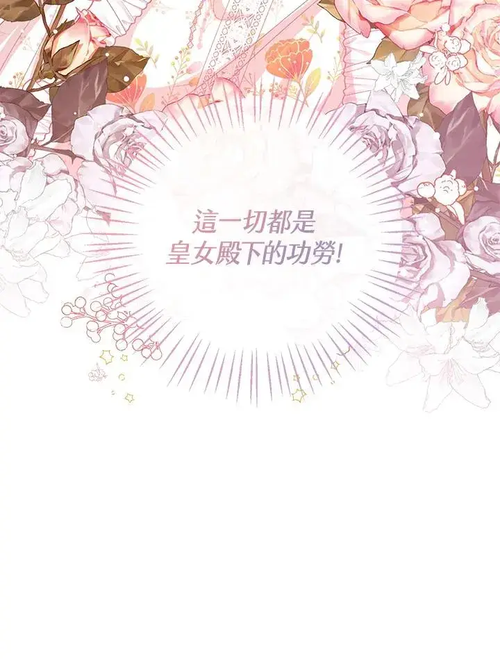 《看见状态栏的宝贝皇女》第51话图98