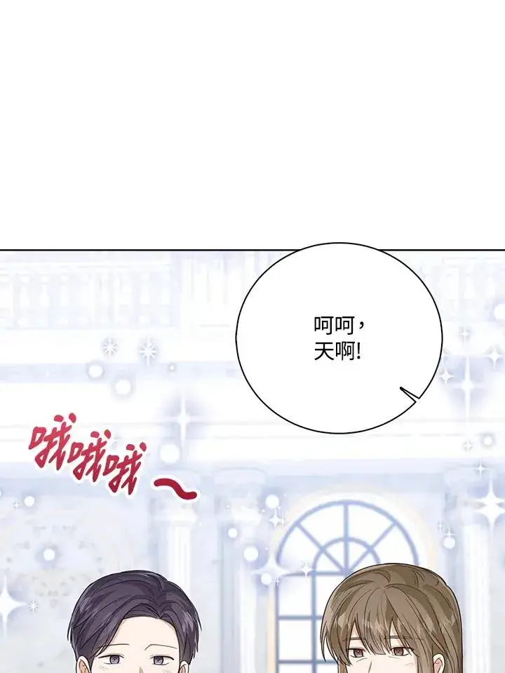 《看见状态栏的宝贝皇女》第51话图99