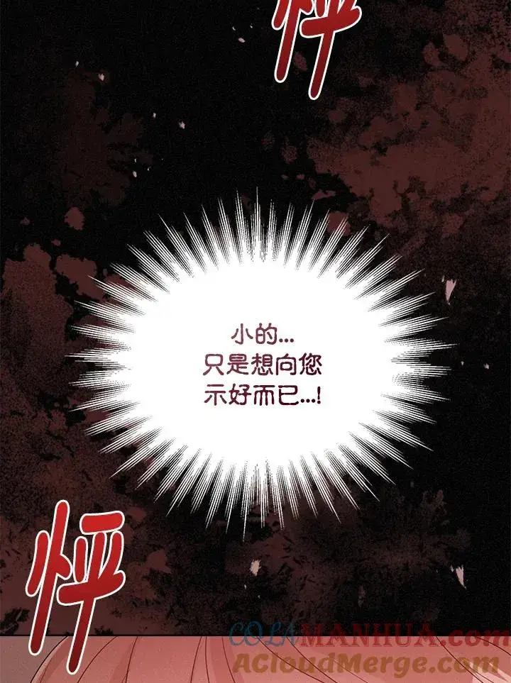 《看见状态栏的宝贝皇女》第52话图101