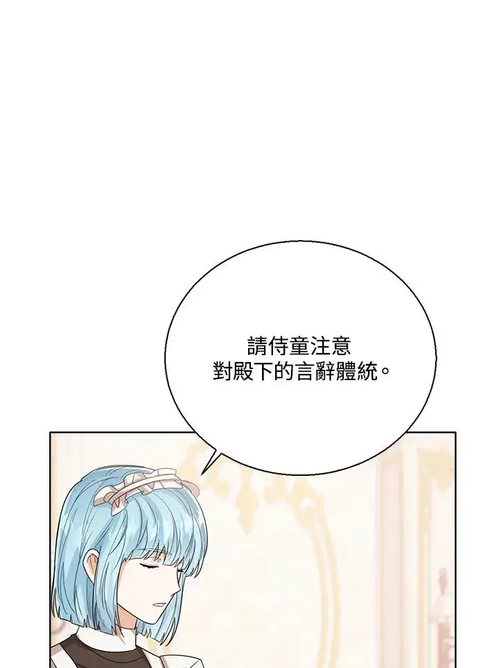 《看见状态栏的宝贝皇女》第52话图106