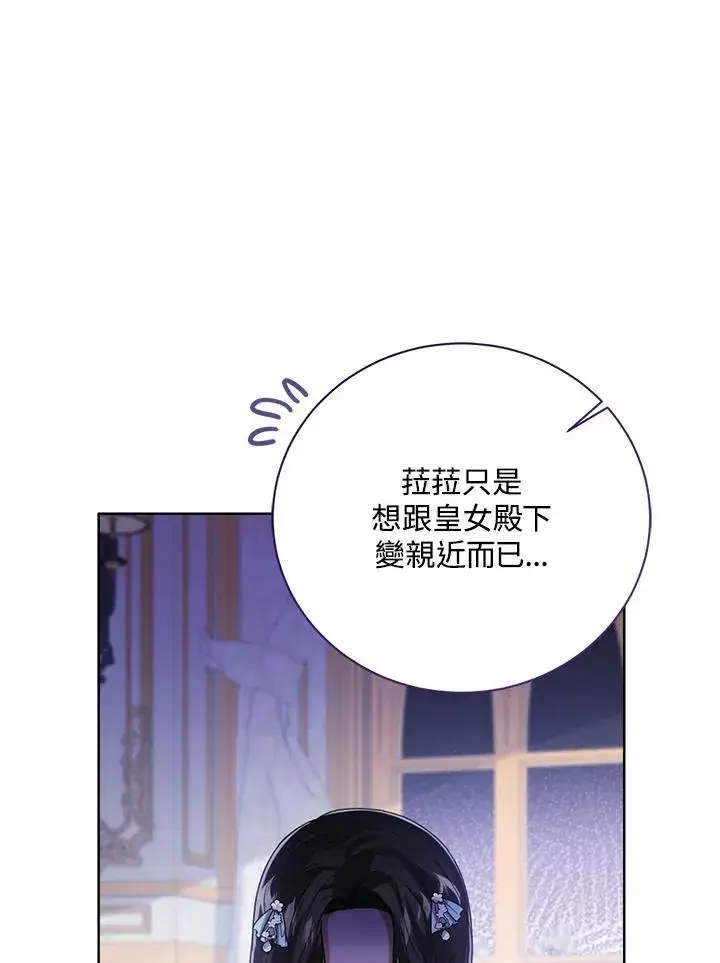 《看见状态栏的宝贝皇女》第52话图108