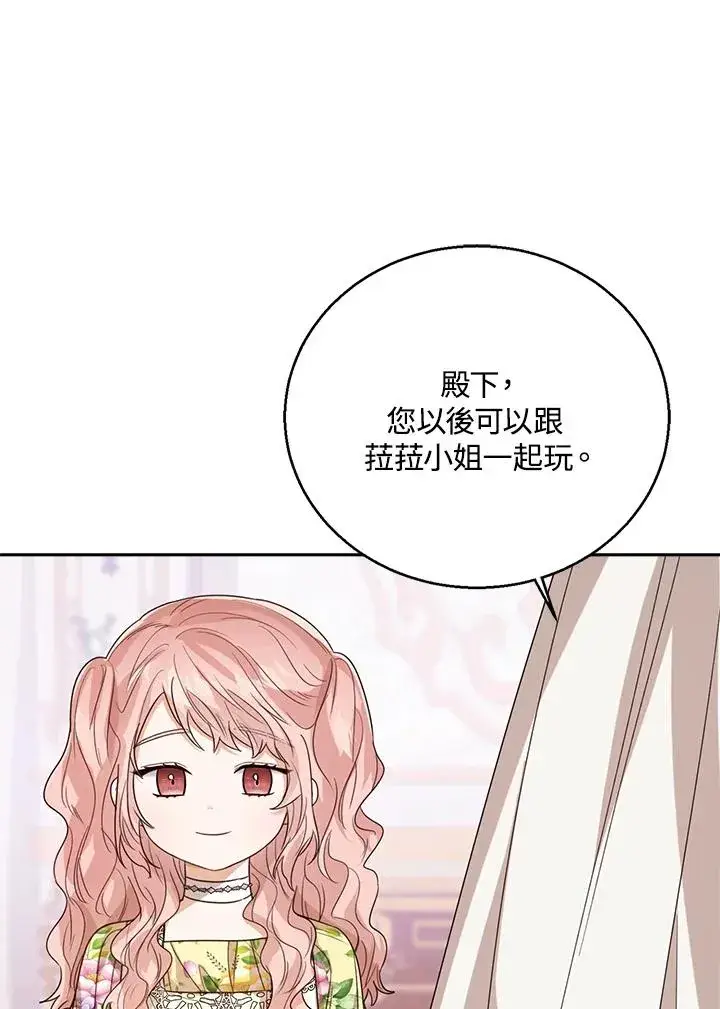《看见状态栏的宝贝皇女》第52话图110