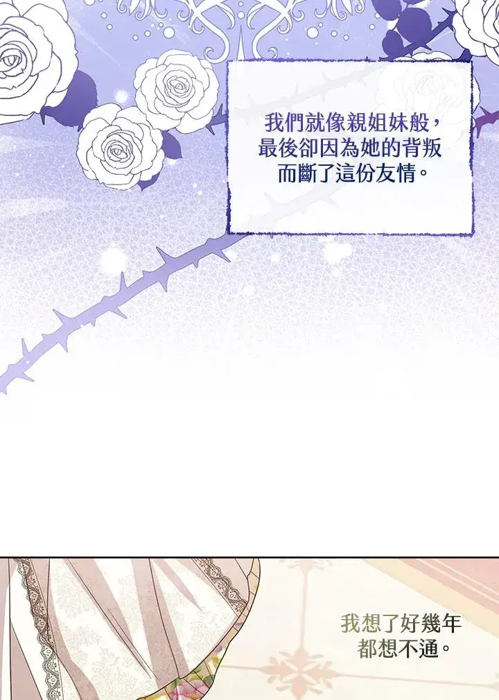 《看见状态栏的宝贝皇女》第52话图115