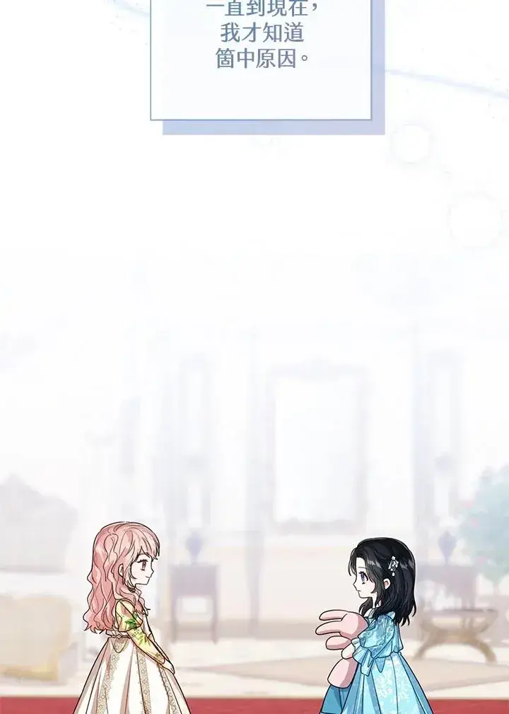 《看见状态栏的宝贝皇女》第52话图118