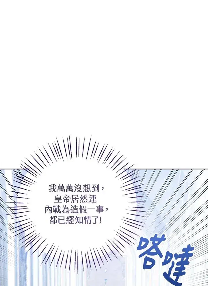 《看见状态栏的宝贝皇女》第52话图12