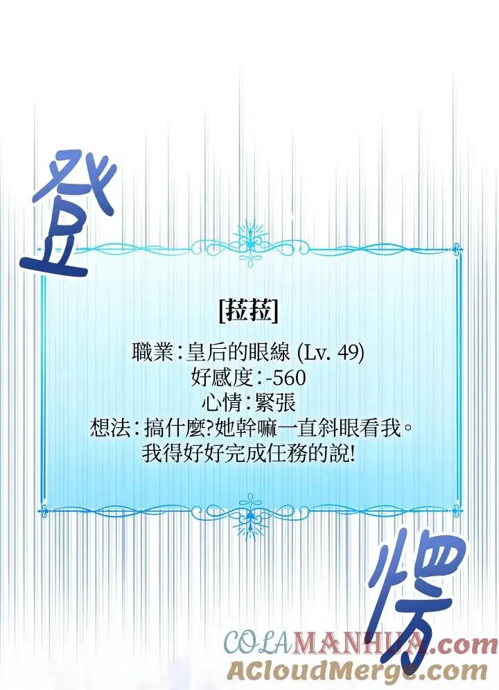 《看见状态栏的宝贝皇女》第52话图121