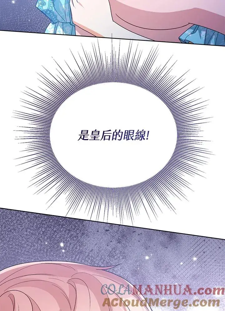 《看见状态栏的宝贝皇女》第52话图125