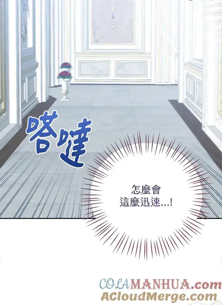 《看见状态栏的宝贝皇女》第52话图13