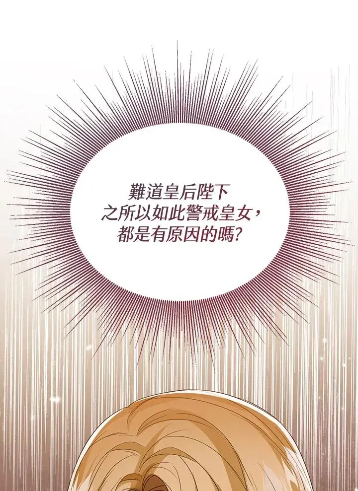 《看见状态栏的宝贝皇女》第52话图16