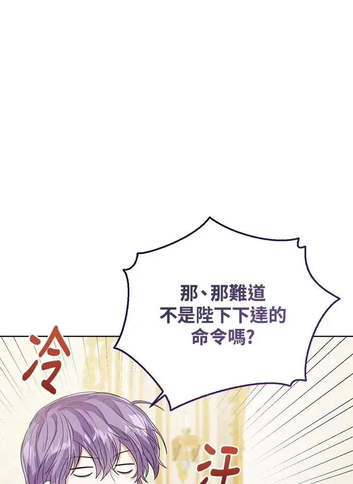 《看见状态栏的宝贝皇女》第52话图22