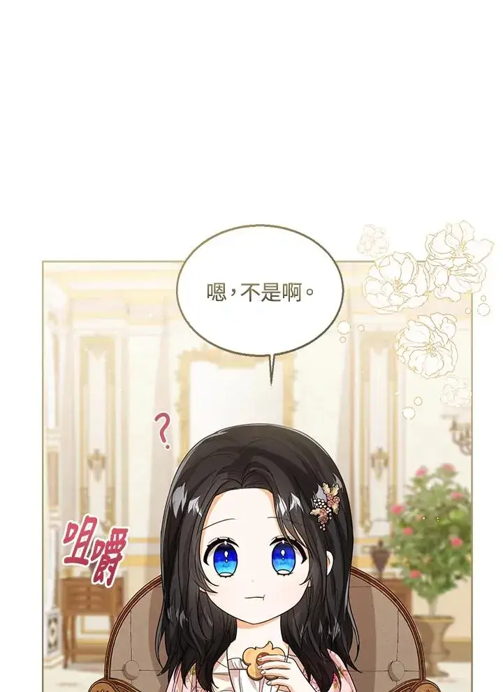 《看见状态栏的宝贝皇女》第52话图24