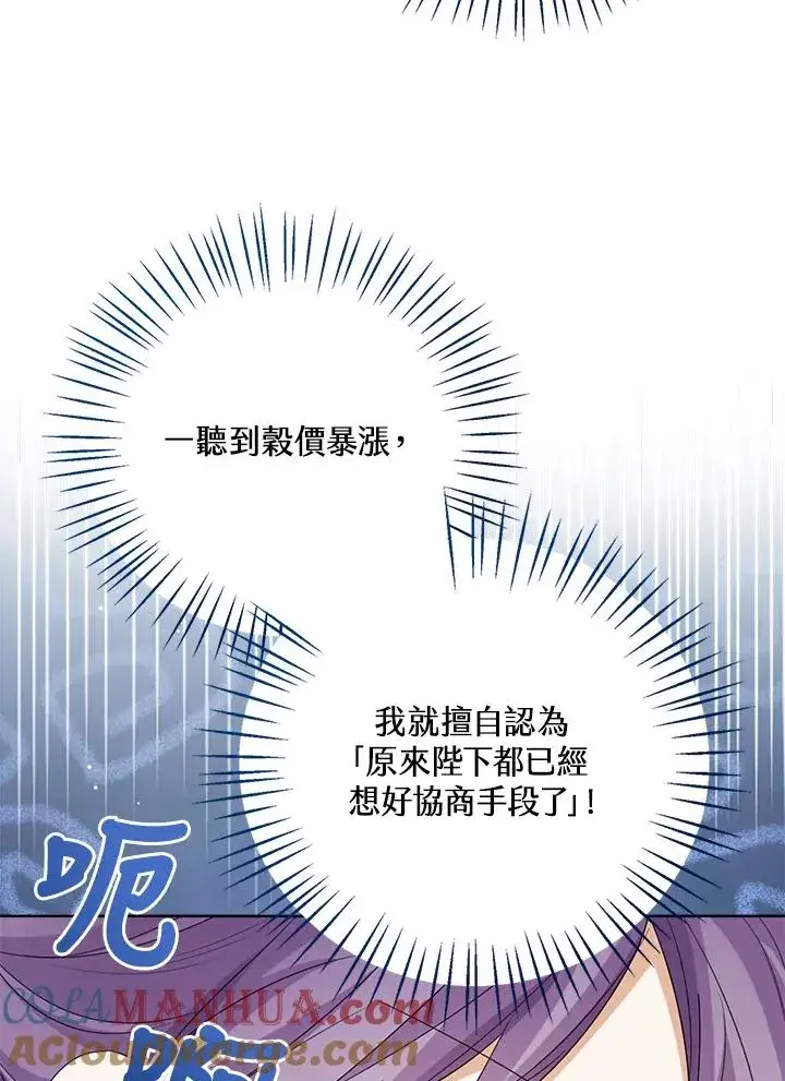 《看见状态栏的宝贝皇女》第52话图29