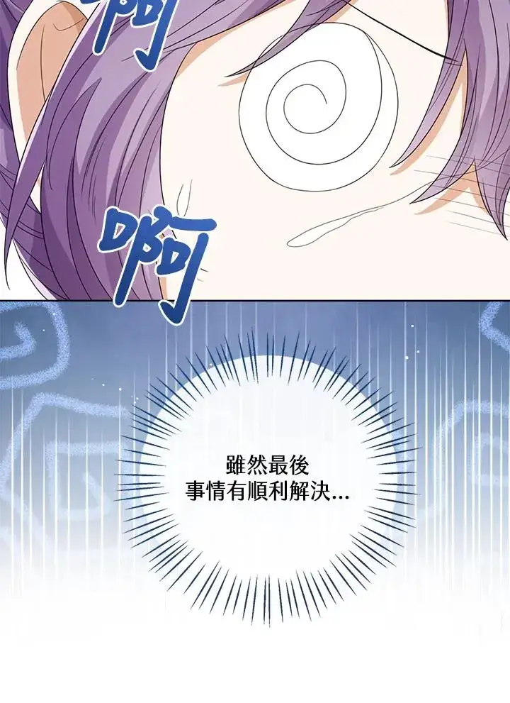 《看见状态栏的宝贝皇女》第52话图30