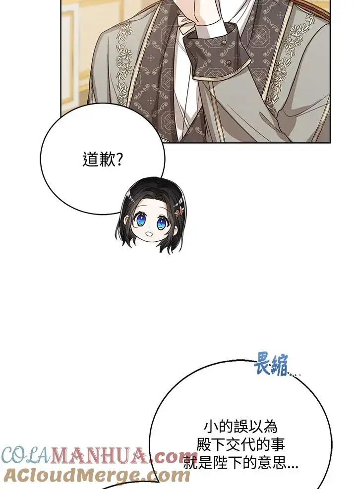 《看见状态栏的宝贝皇女》第52话图37