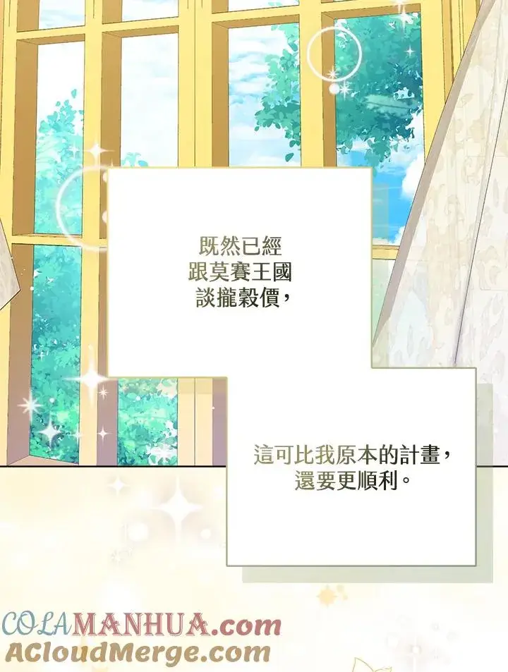 《看见状态栏的宝贝皇女》第52话图45