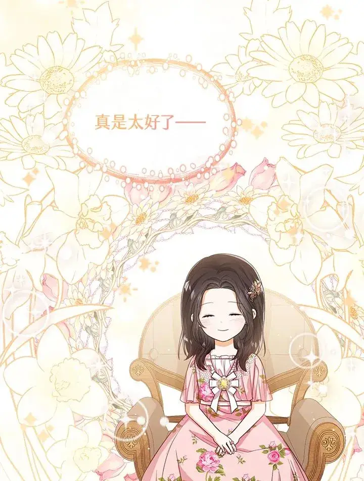 《看见状态栏的宝贝皇女》第52话图46