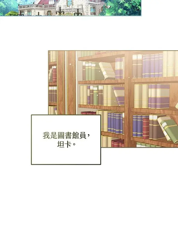 《看见状态栏的宝贝皇女》第52话图52