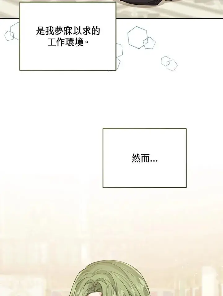 《看见状态栏的宝贝皇女》第52话图54