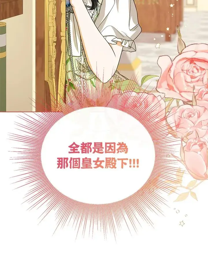 《看见状态栏的宝贝皇女》第52话图58