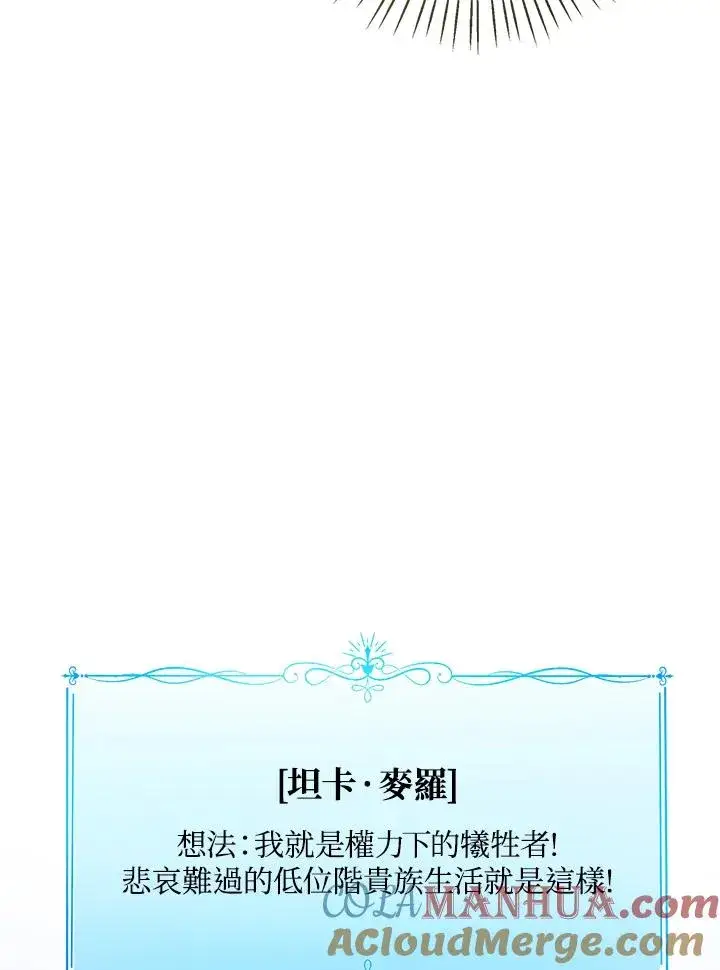 《看见状态栏的宝贝皇女》第52话图61