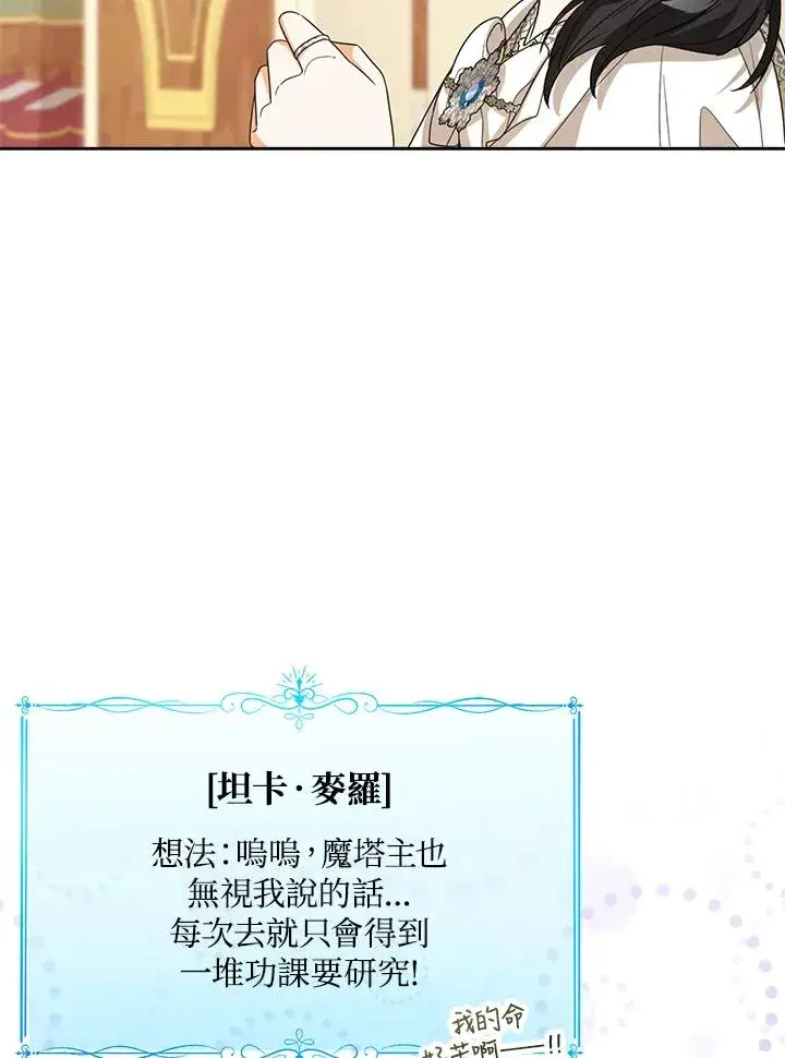 《看见状态栏的宝贝皇女》第52话图66