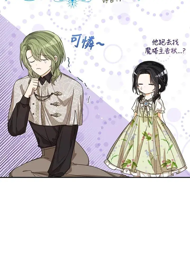 《看见状态栏的宝贝皇女》第52话图67