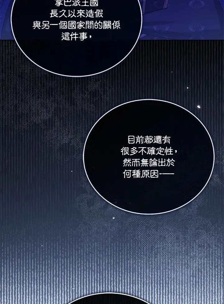 《看见状态栏的宝贝皇女》第52话图7