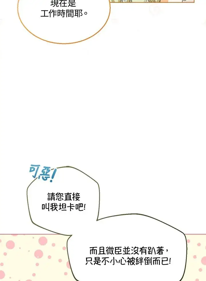 《看见状态栏的宝贝皇女》第52话图71