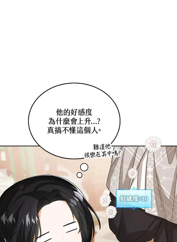 《看见状态栏的宝贝皇女》第52话图74