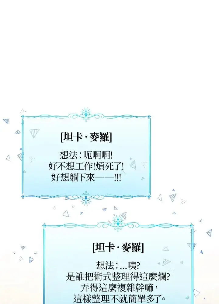 《看见状态栏的宝贝皇女》第52话图79