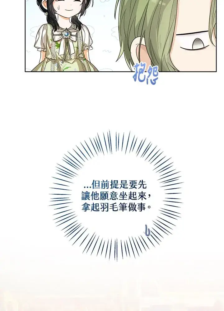 《看见状态栏的宝贝皇女》第52话图82