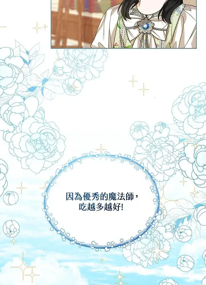《看见状态栏的宝贝皇女》第52话图86