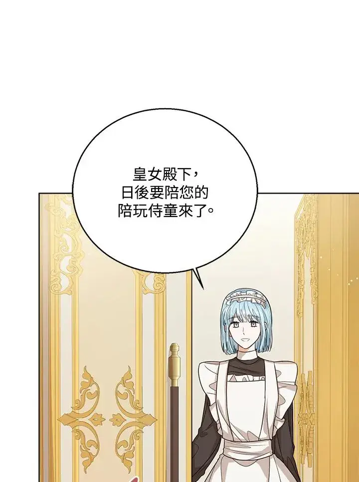 《看见状态栏的宝贝皇女》第52话图90