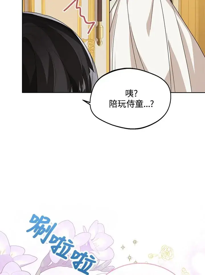 《看见状态栏的宝贝皇女》第52话图91