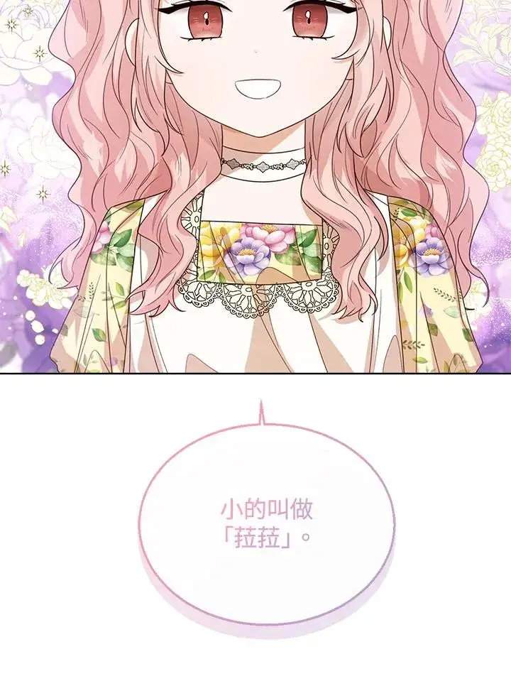 《看见状态栏的宝贝皇女》第52话图94